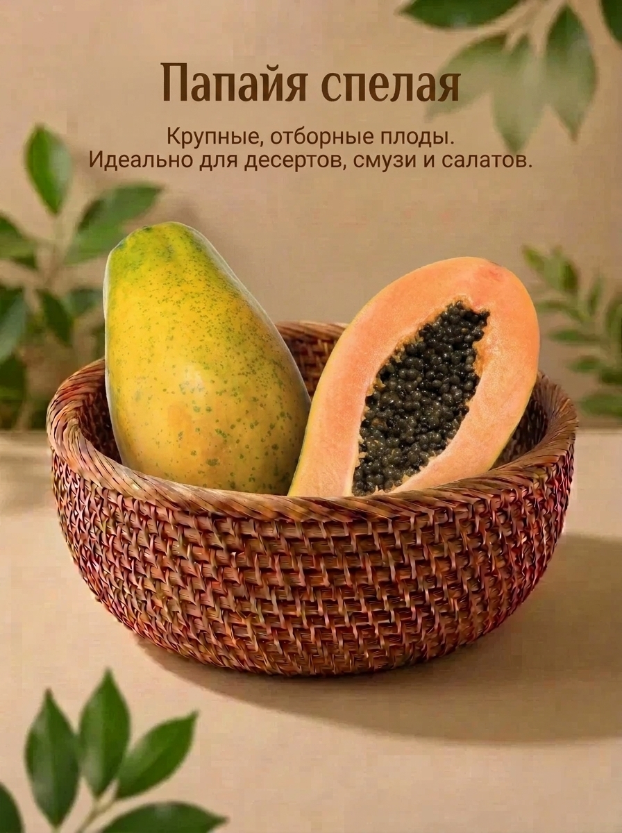 Папайя  1