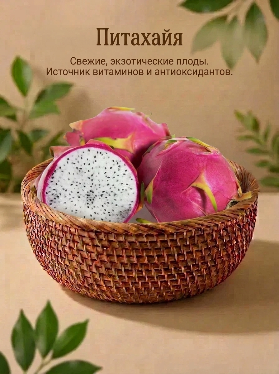 Питахайя 1