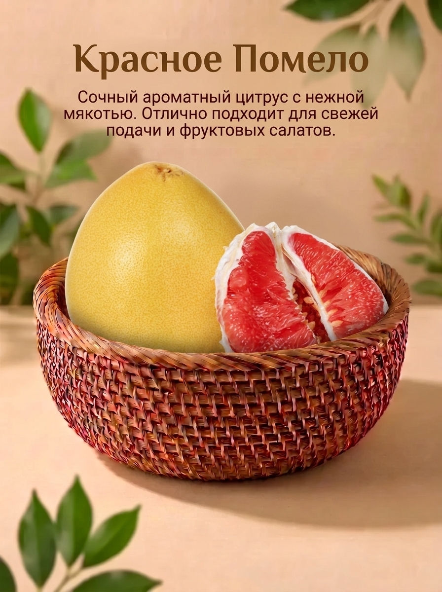 Помело красное 1