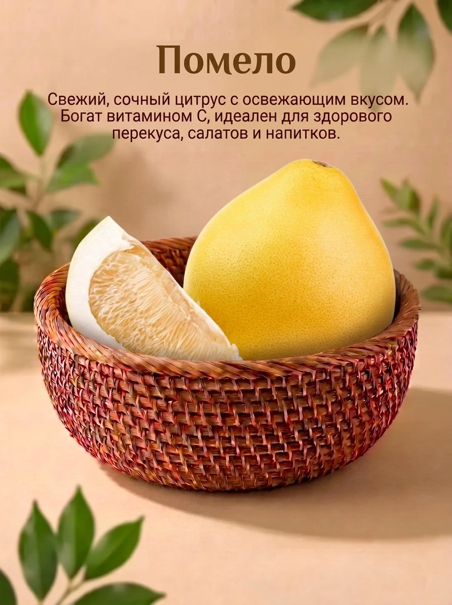 Помело  1