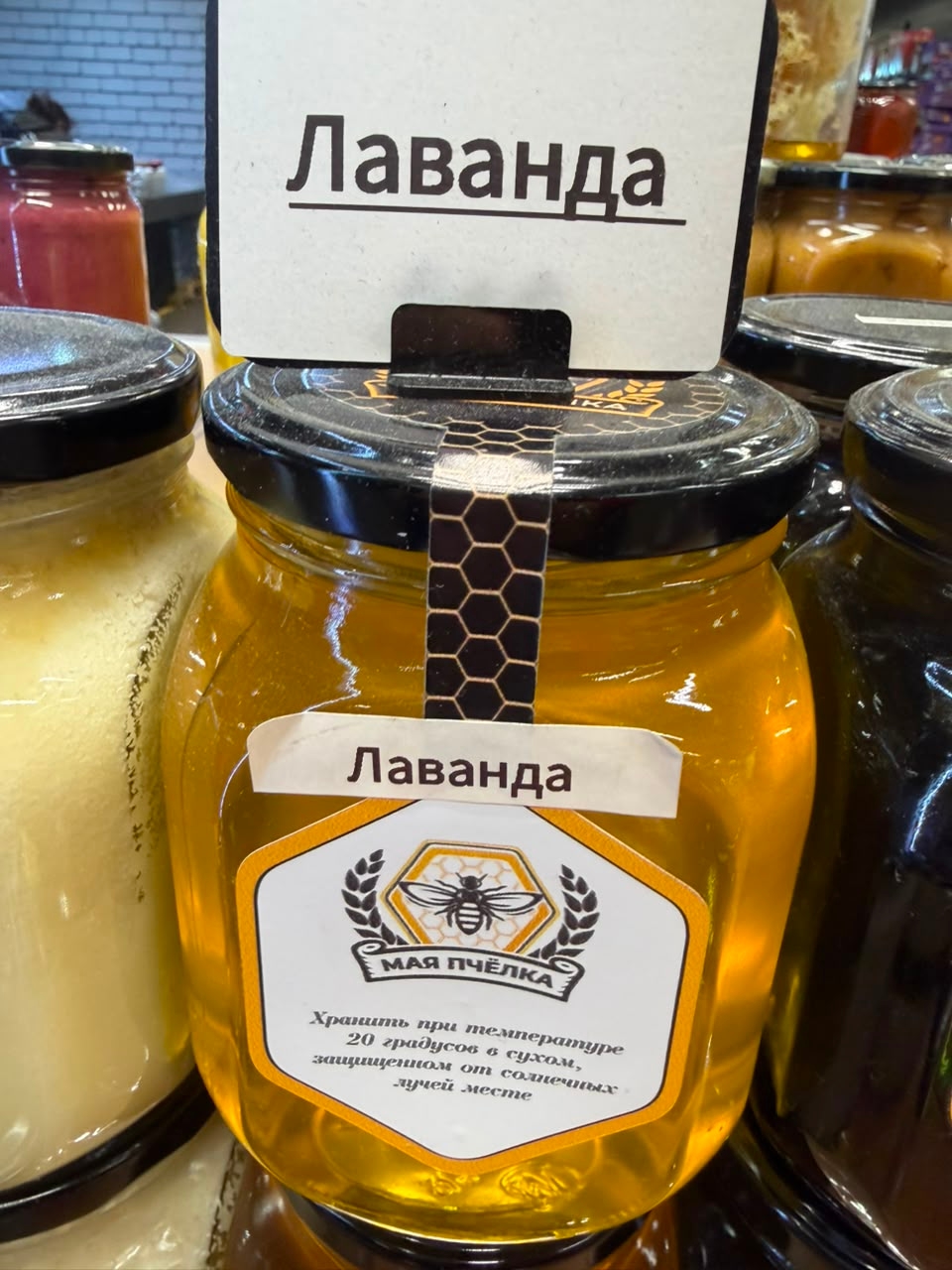 Мёд Лавандовый 1