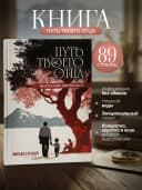 Книга  "Путь твоего Отца" 1