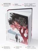 Книга  "Путь твоего Отца" 2
